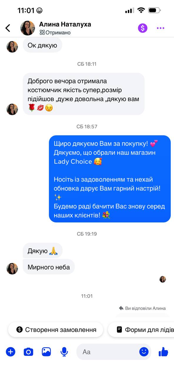 Скріншот відгуку покупниці у Messenger: якість супер, розмір підійшов